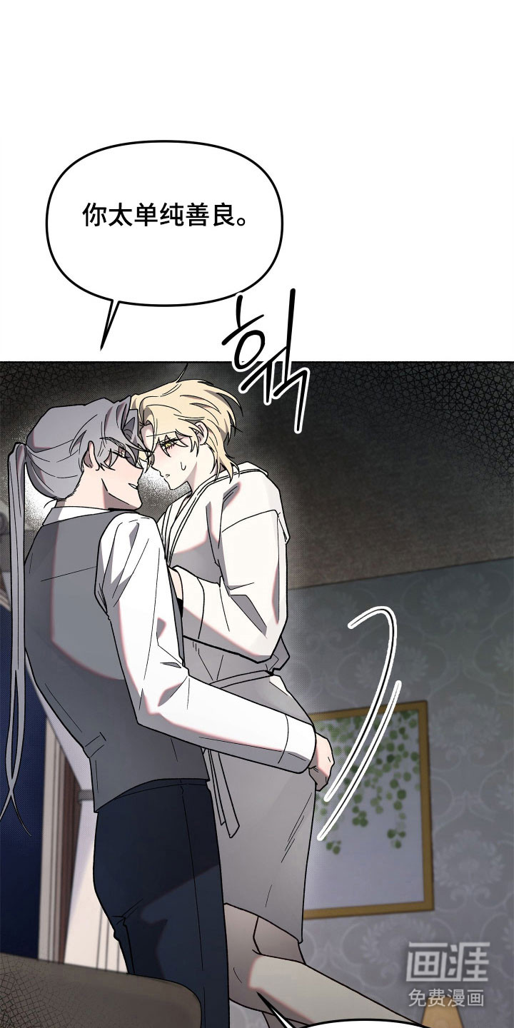 契约残响漫画-图9