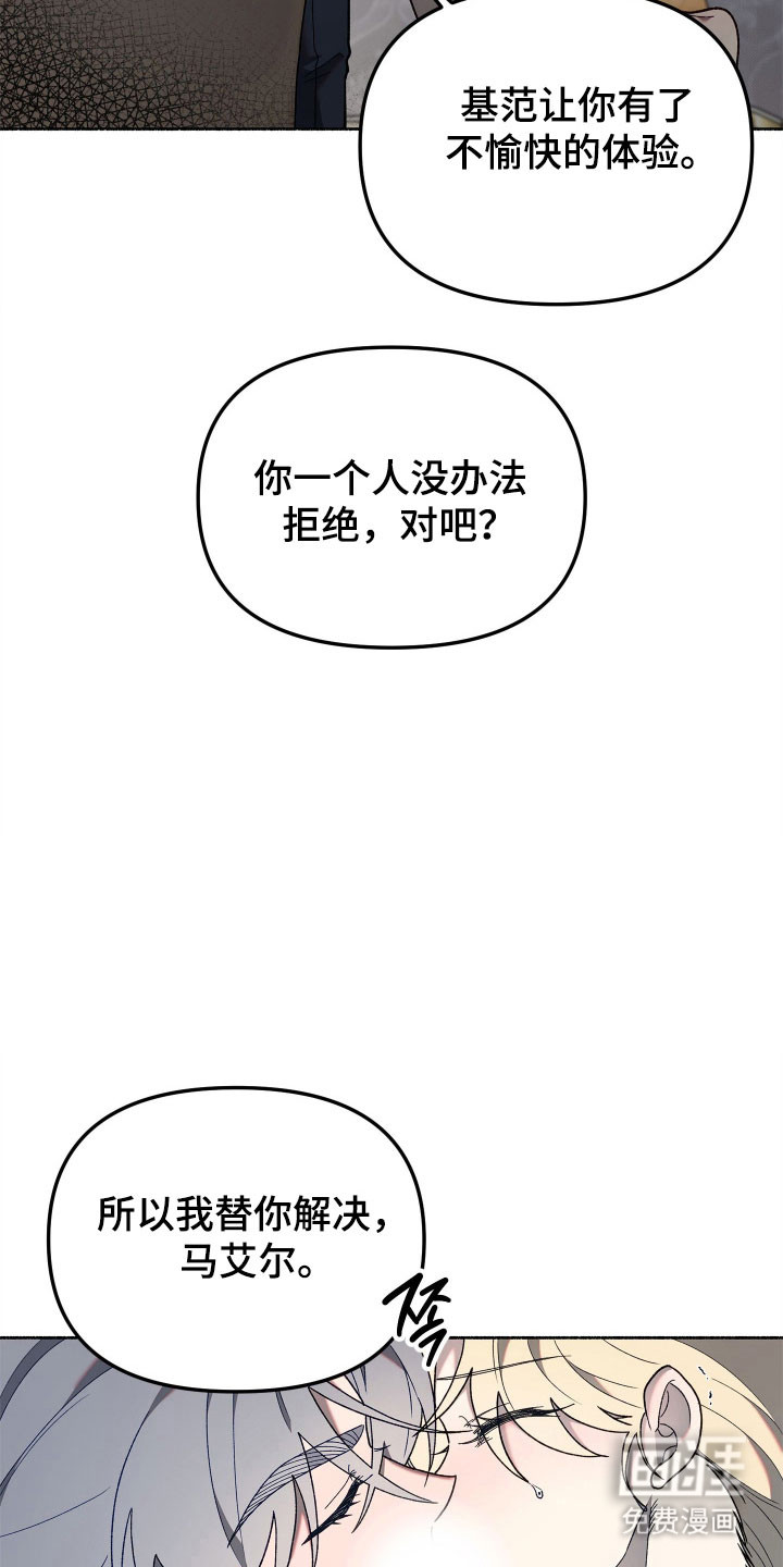 契约残响漫画-图10