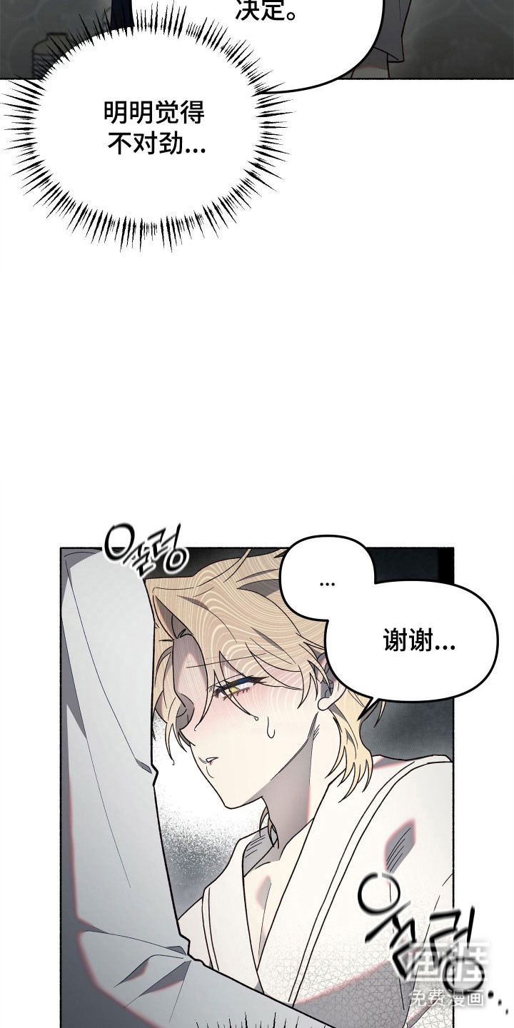 契约残响漫画-图12