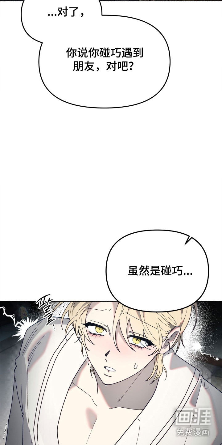 契约残响漫画-图14
