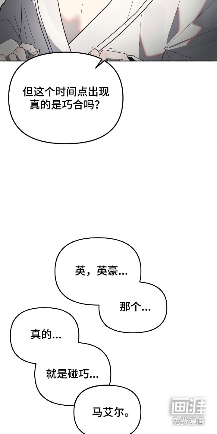 契约残响漫画-图15