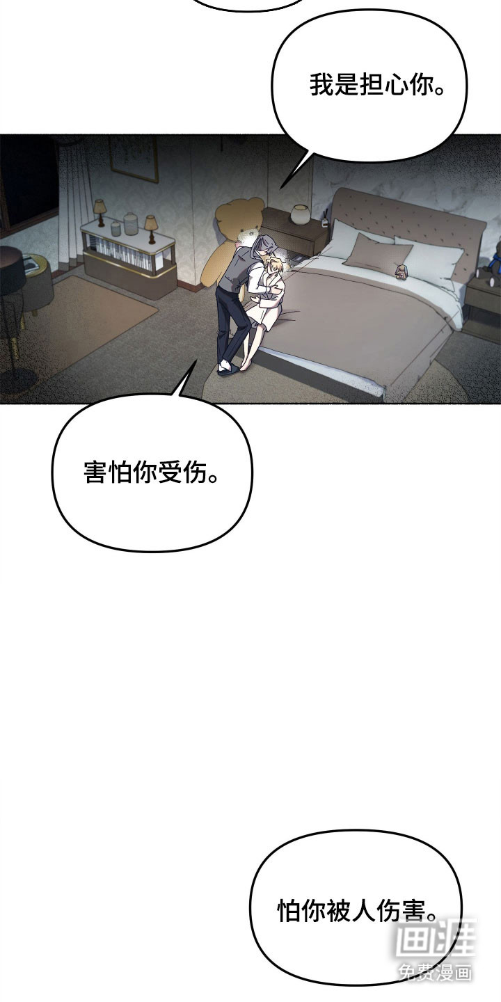 契约残响漫画-图16