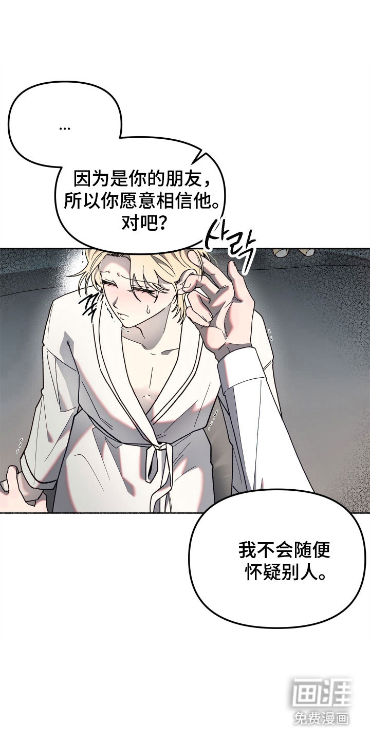 契约残响漫画-图19