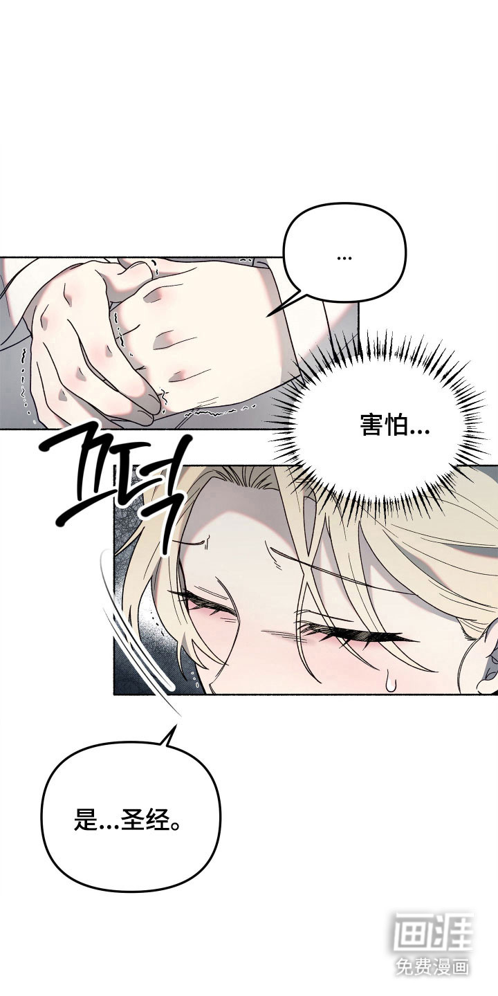 契约残响漫画-图21