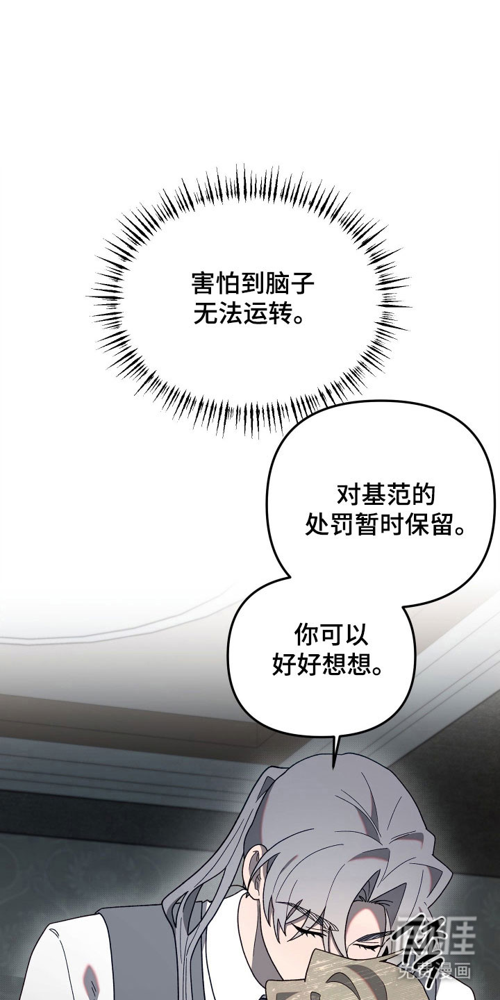 契约残响漫画-图22