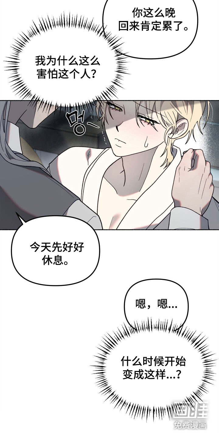 契约残响漫画-图24