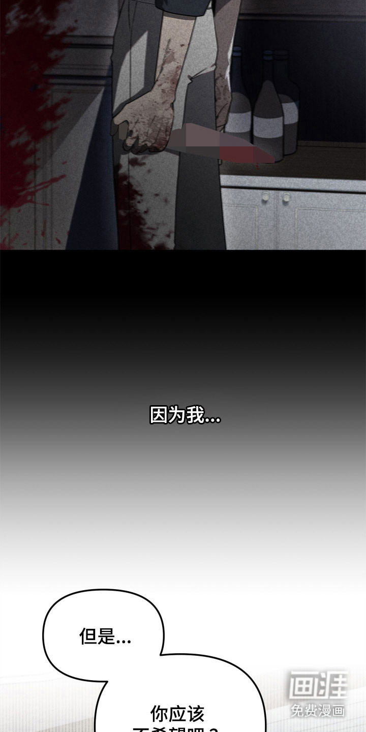 契约残响漫画-图30