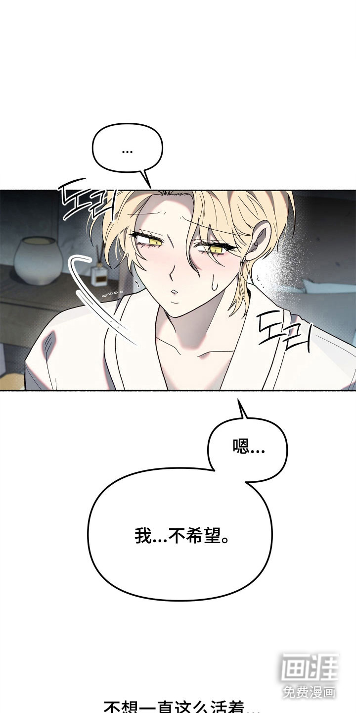 契约残响漫画-图32
