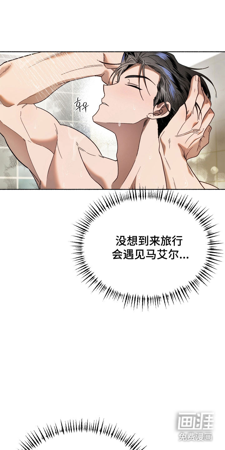 契约残响漫画-图2