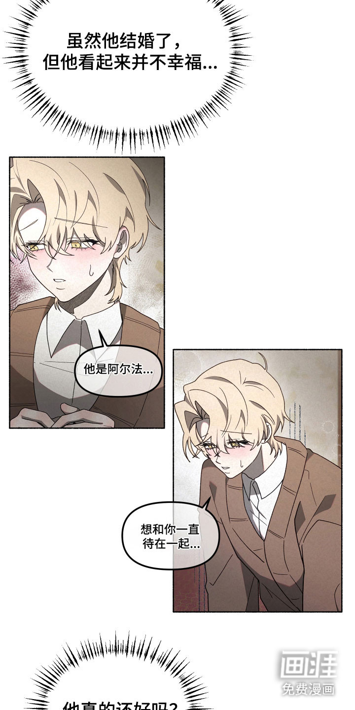 契约残响漫画-图3