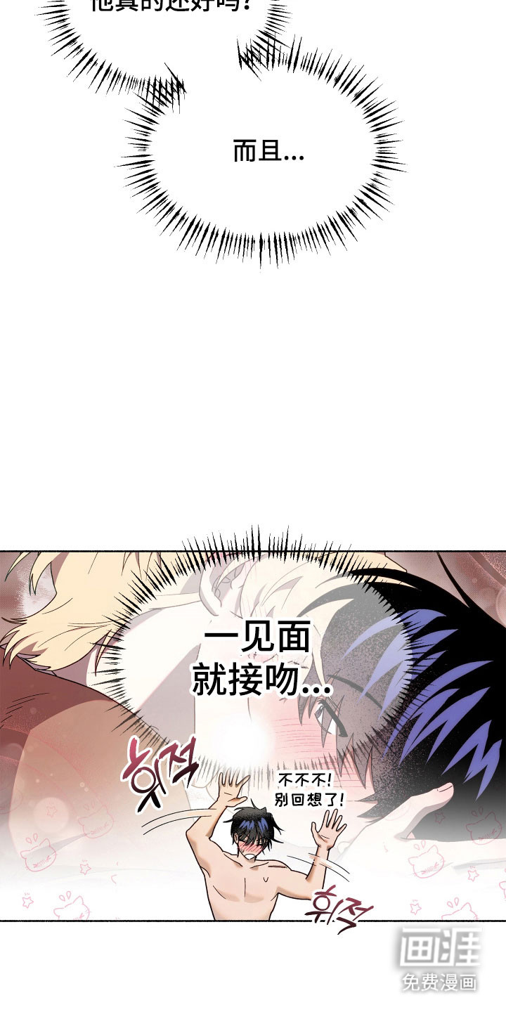 契约残响漫画-图4