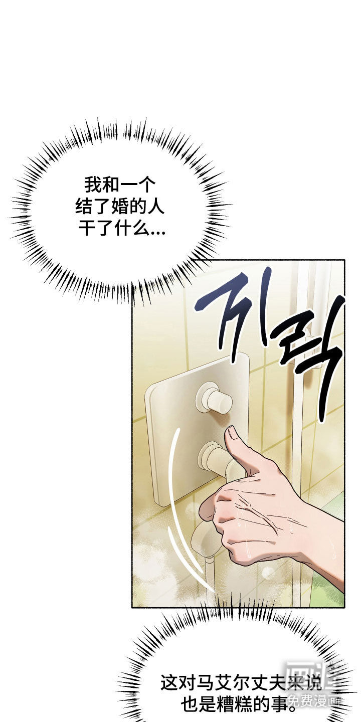 契约残响漫画-图5