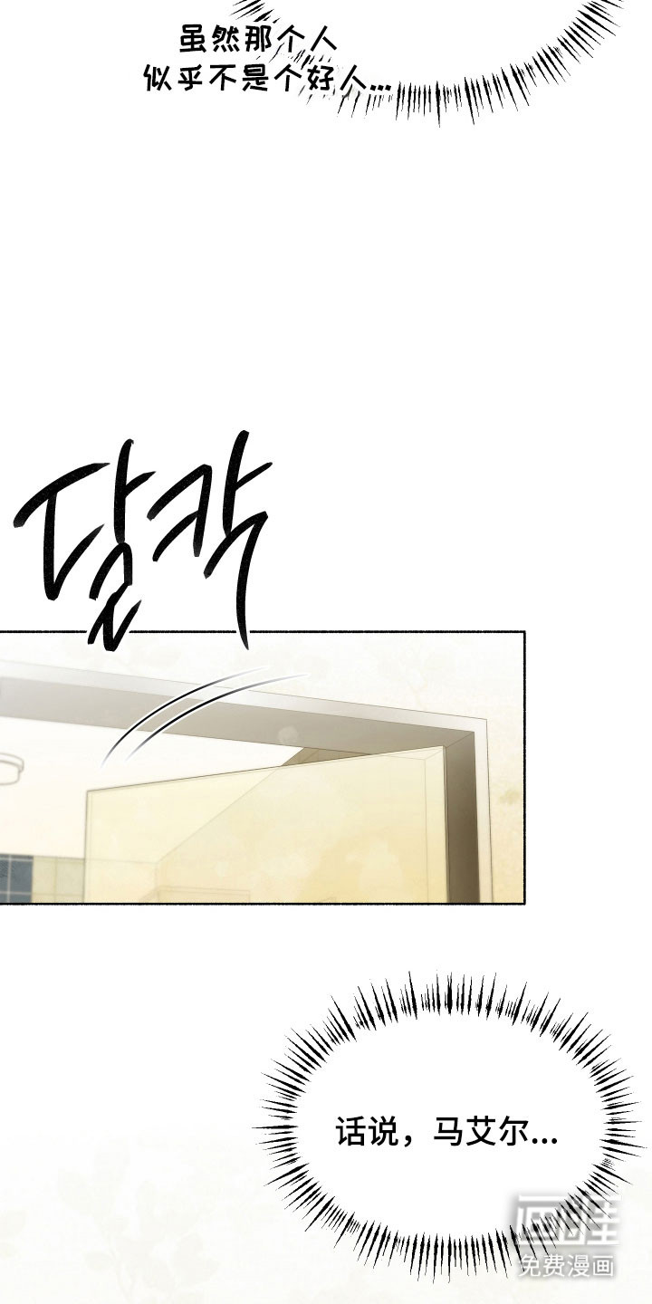 契约残响漫画-图6