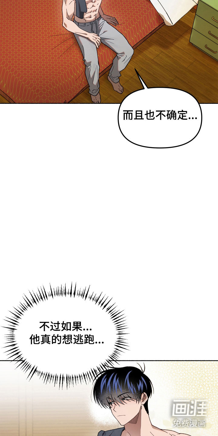 契约残响漫画-图11