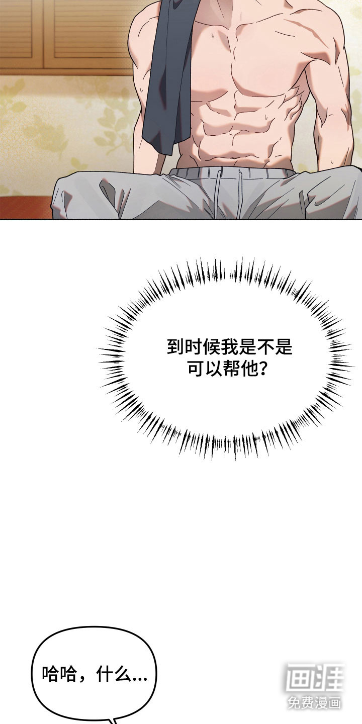 契约残响漫画-图12