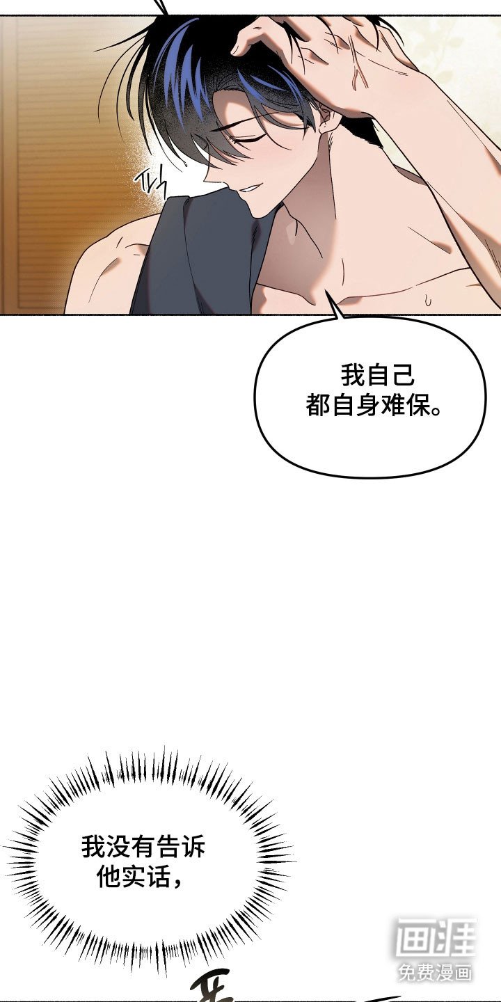 契约残响漫画-图13