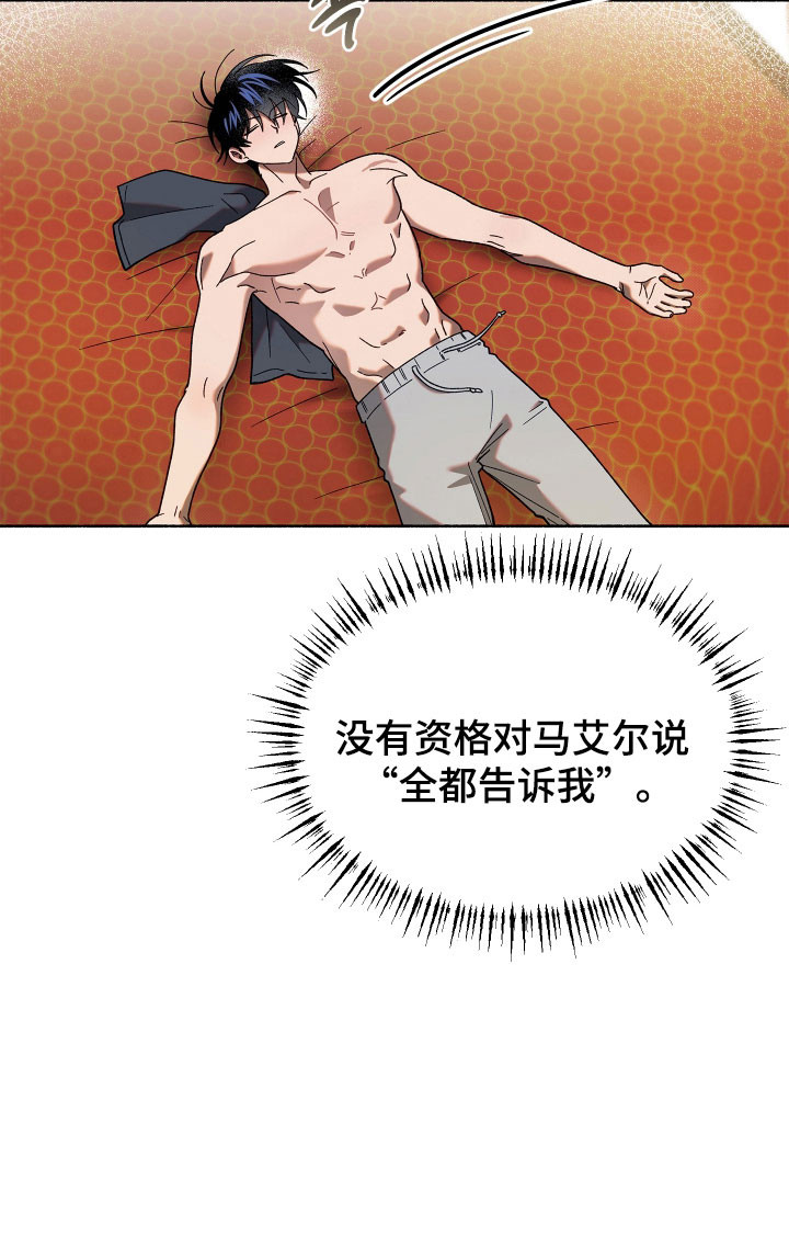 契约残响漫画-图14