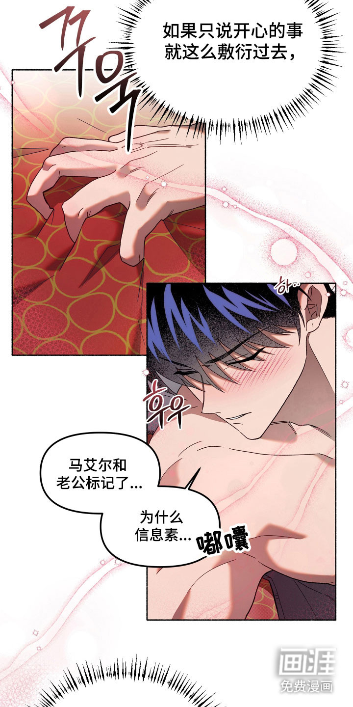 契约残响漫画-图3