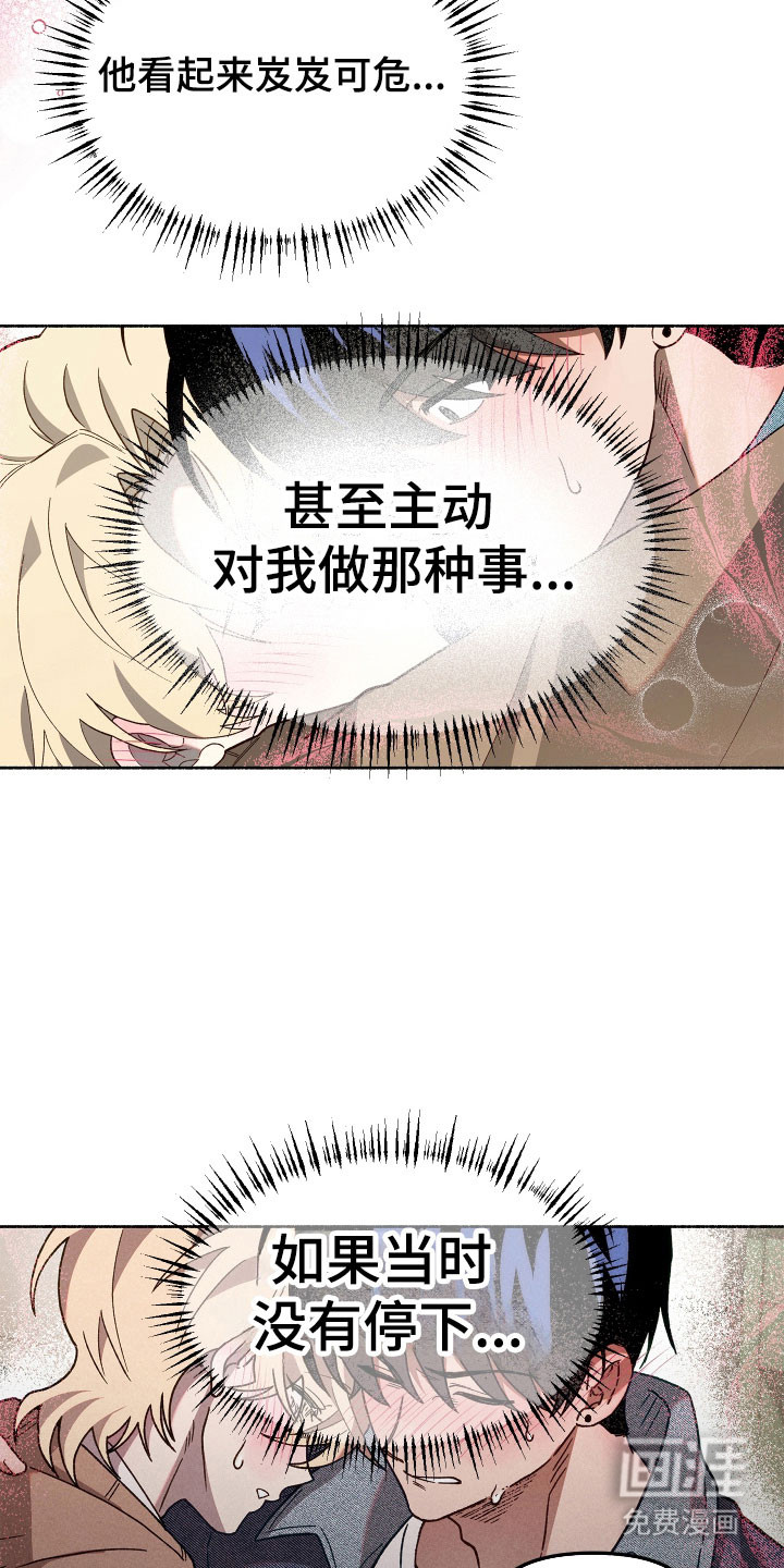 契约残响漫画-图4