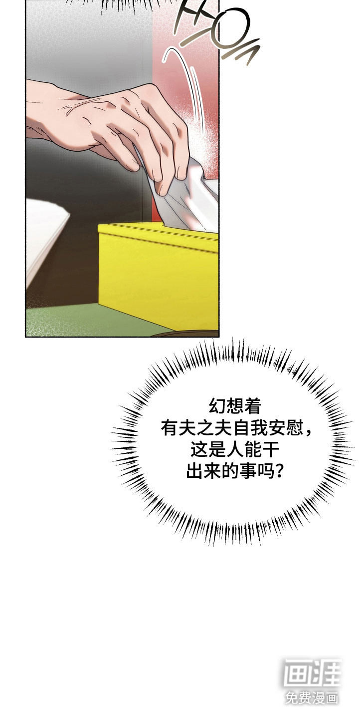 契约残响漫画-图9