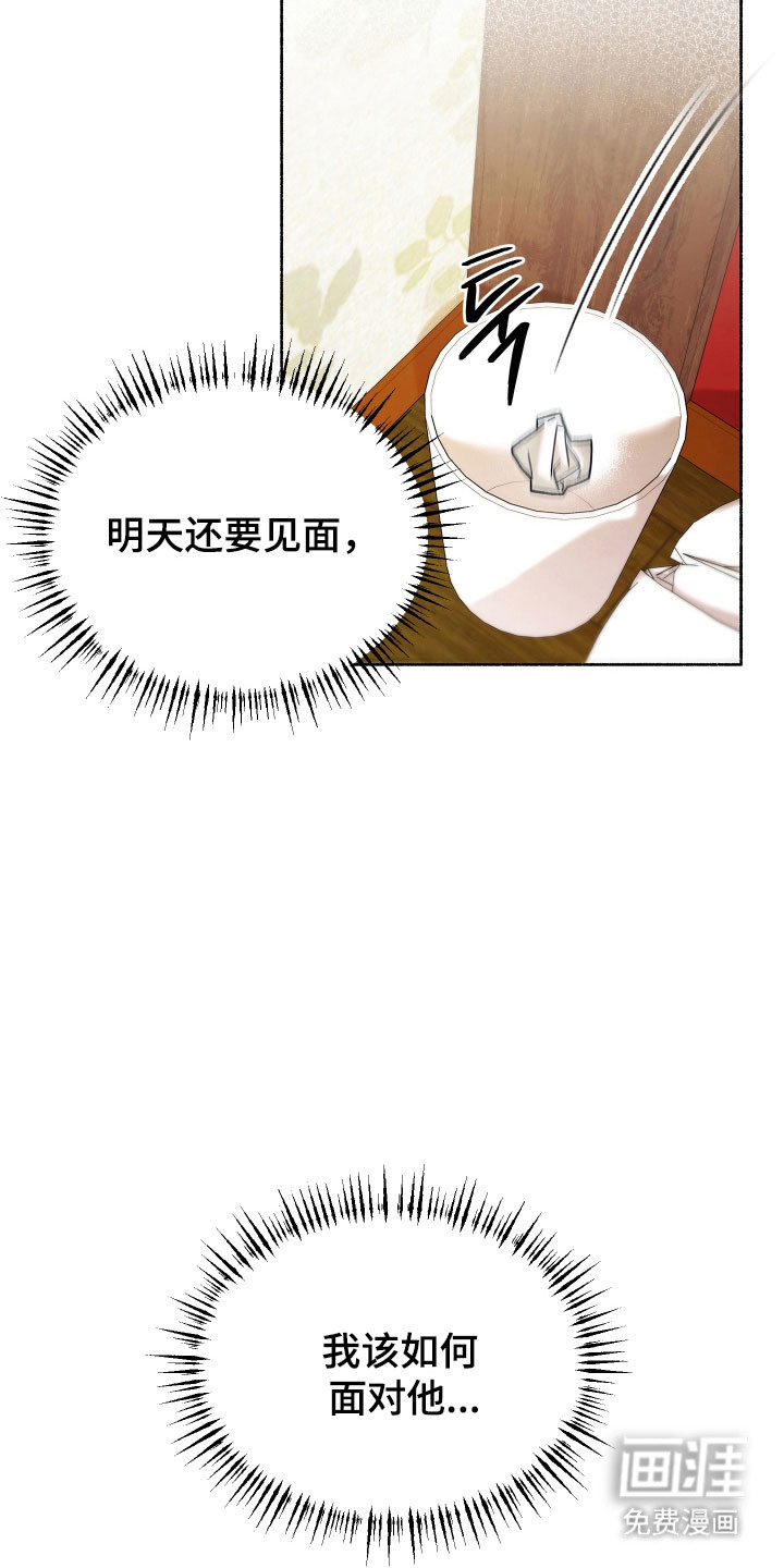 契约残响漫画-图12