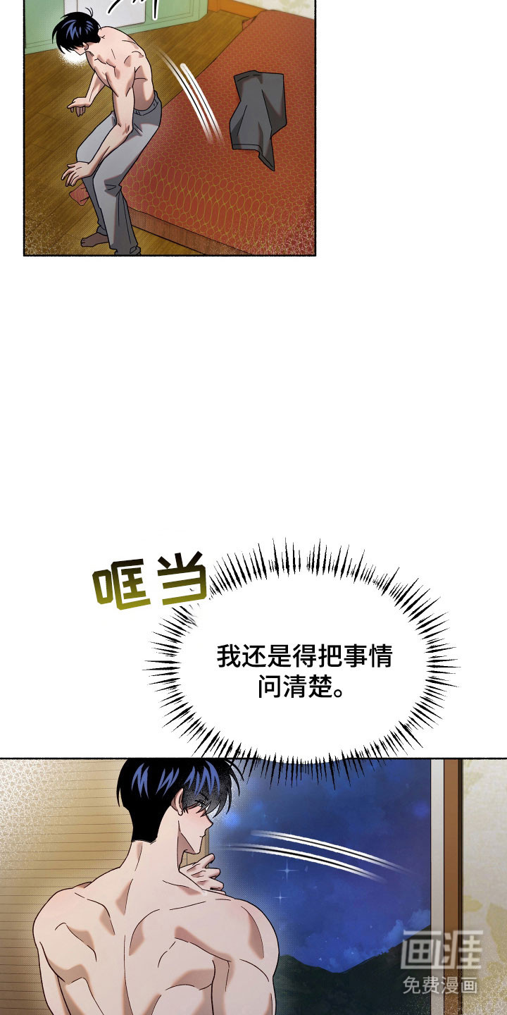 契约残响漫画-图14