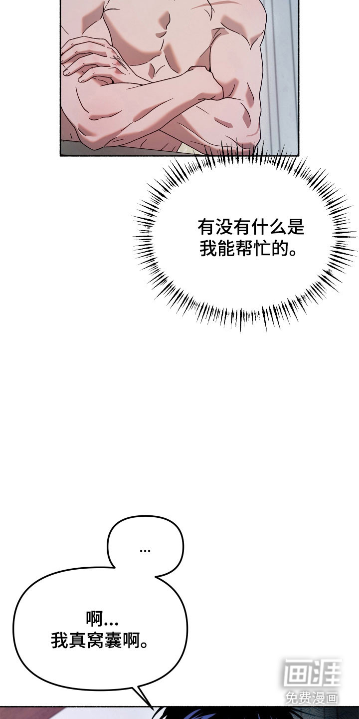 契约残响漫画-图16