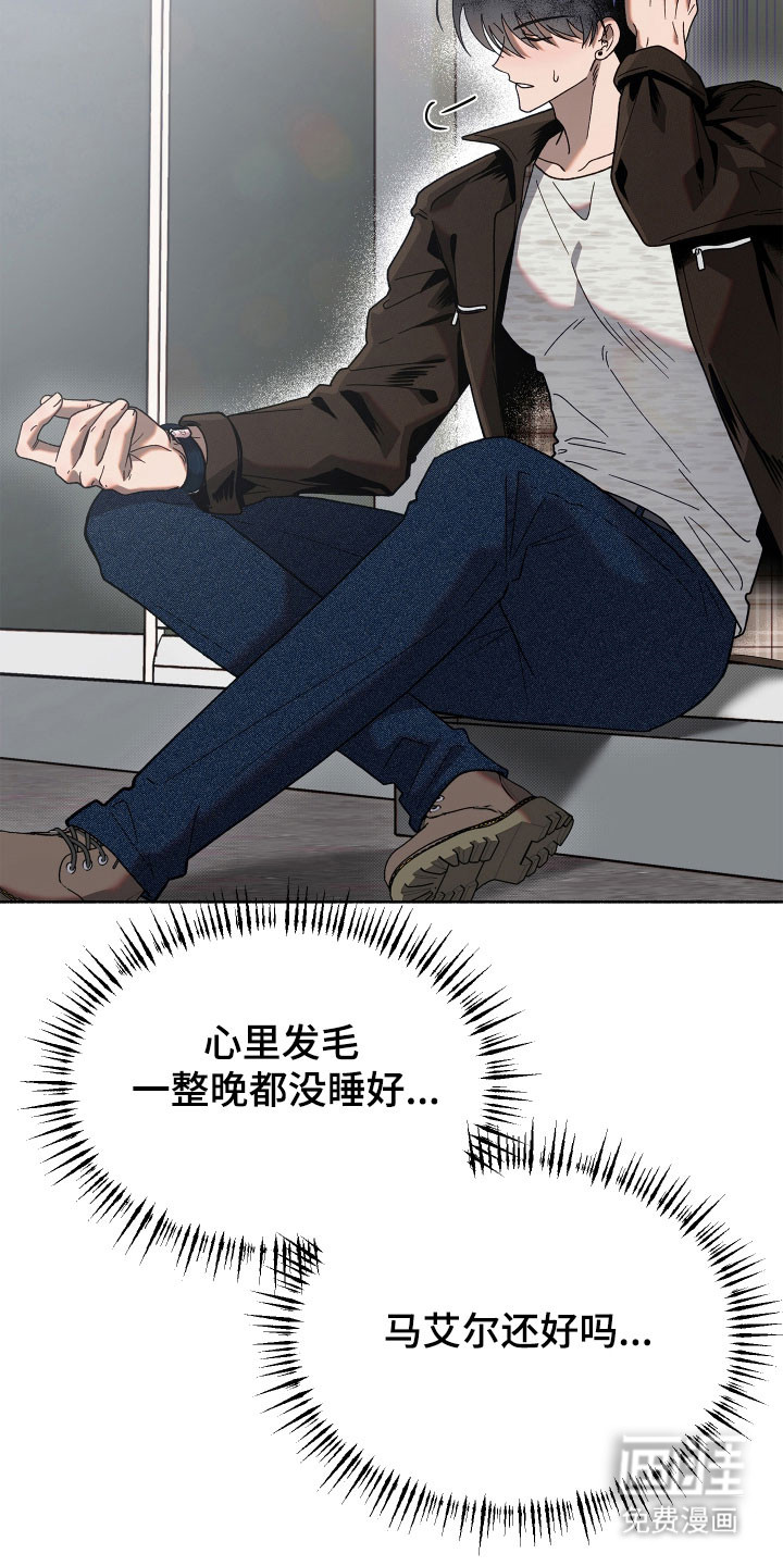 契约残响漫画-图11