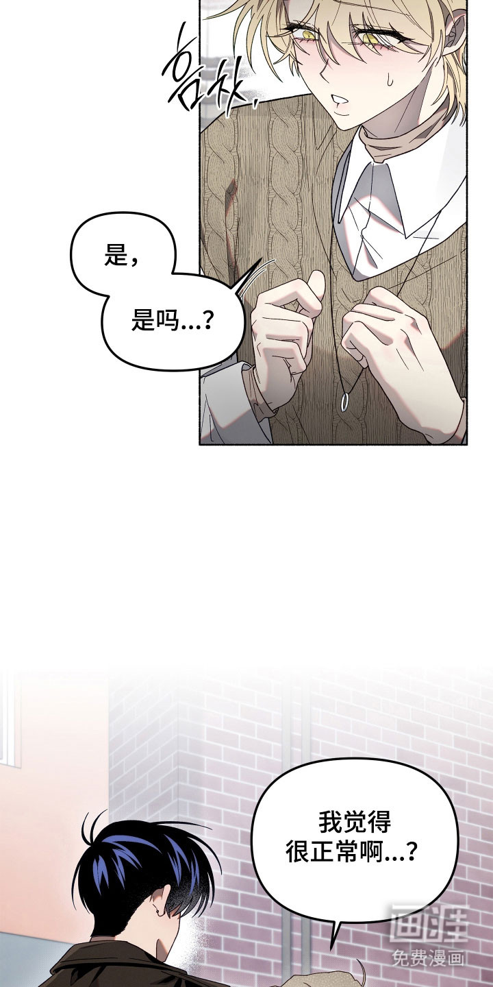 契约残响漫画-图22