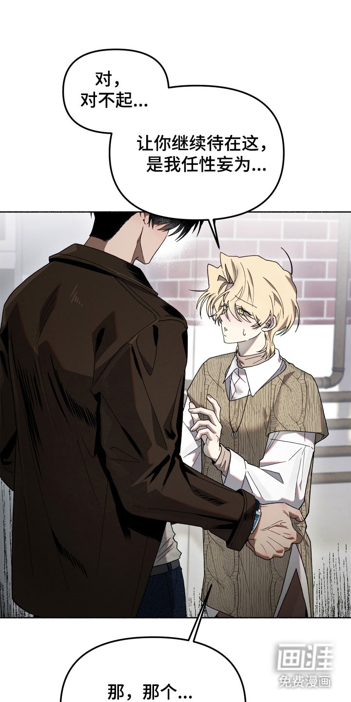 契约残响漫画-图29