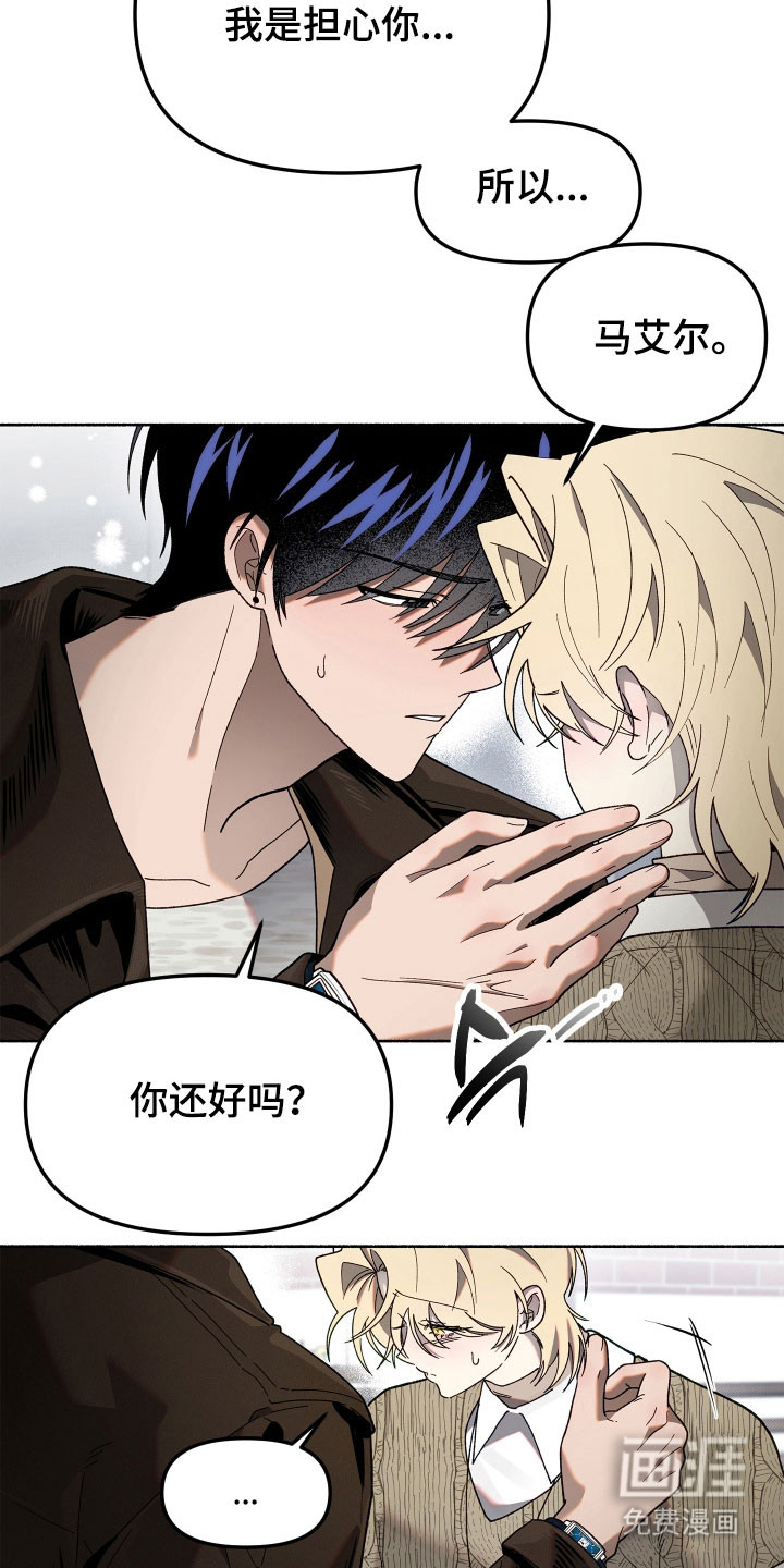 契约残响漫画-图30