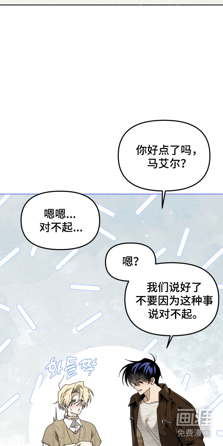 契约残响漫画-图2