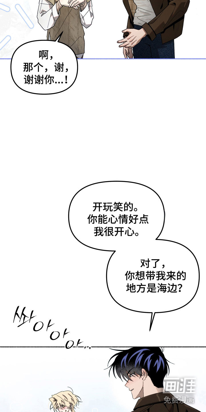 契约残响漫画-图3