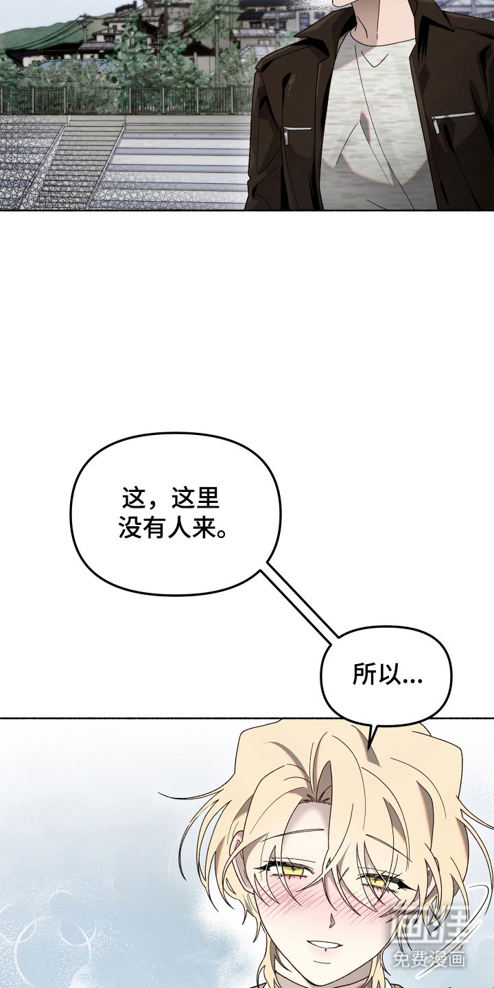 契约残响漫画-图5