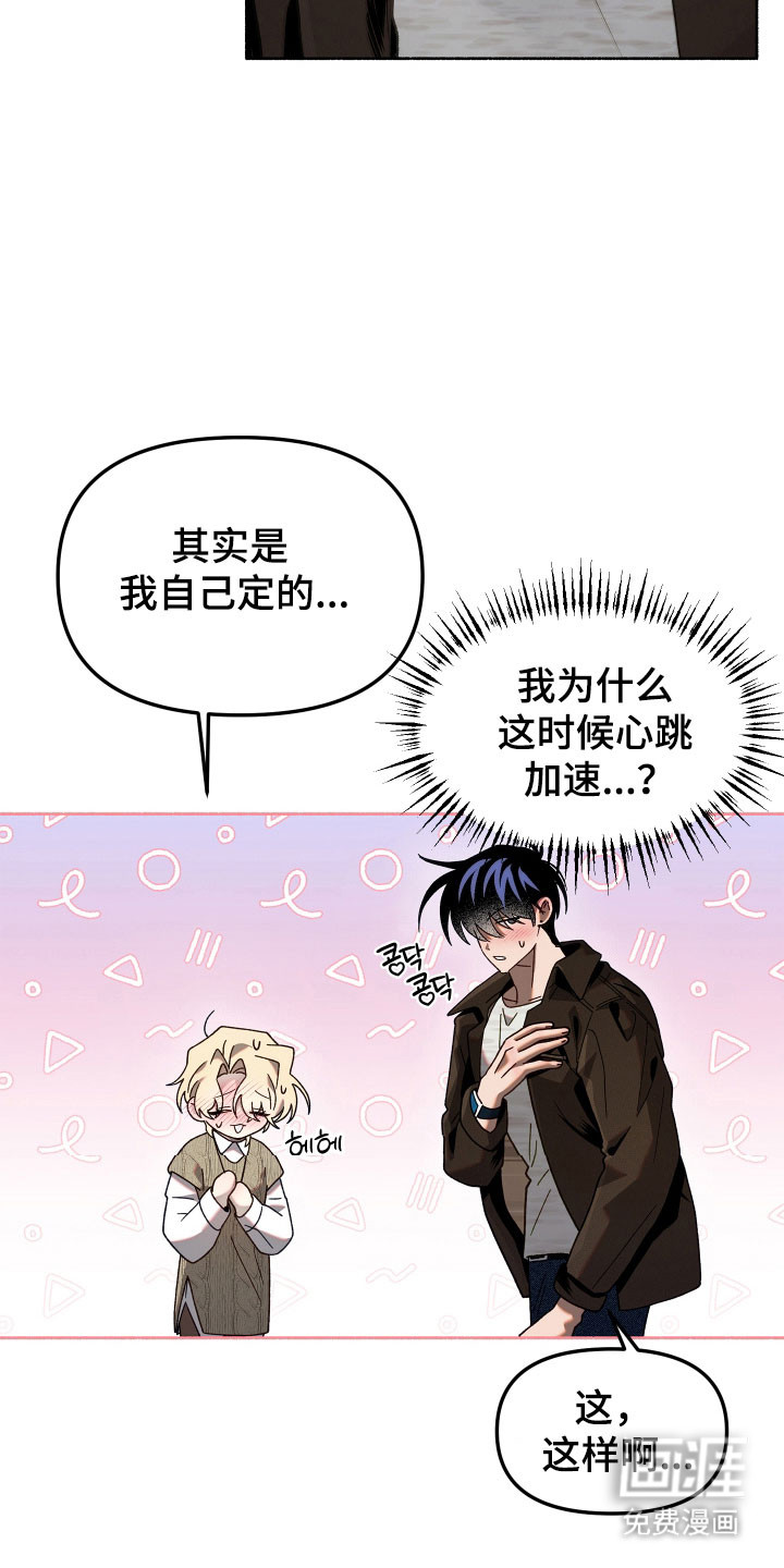 契约残响漫画-图7