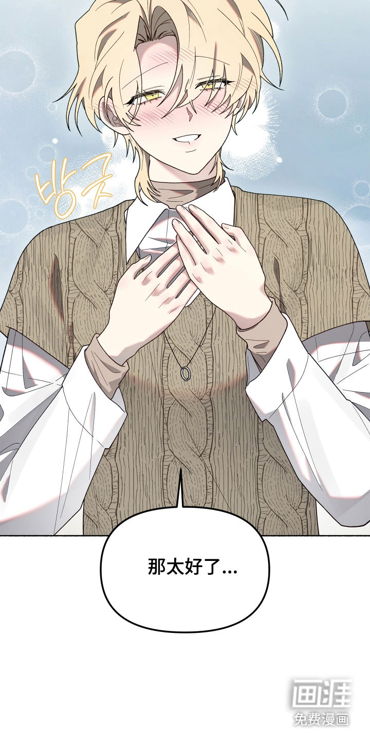 契约残响漫画-图11