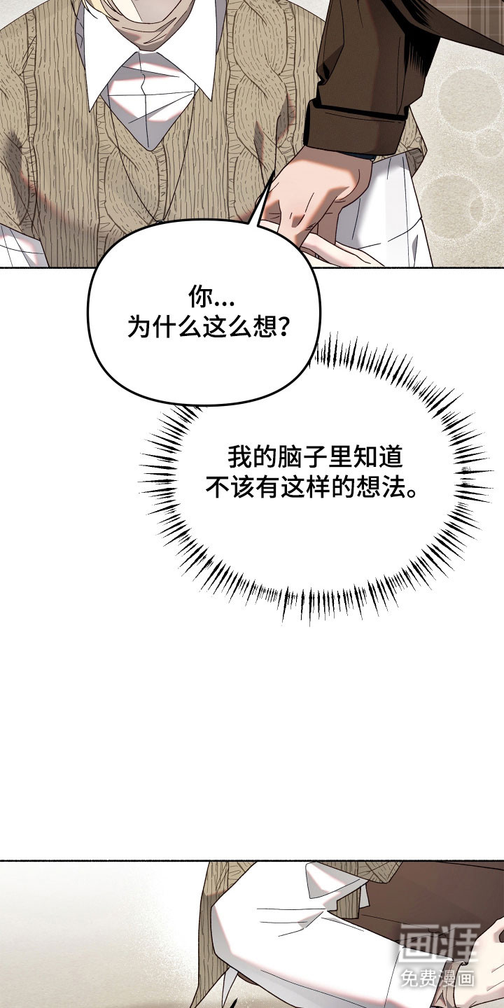 契约残响漫画-图22