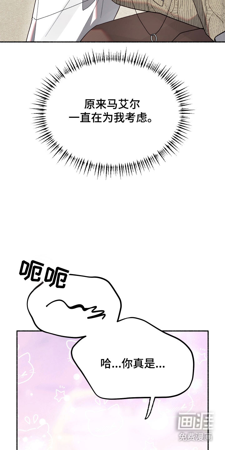 契约残响漫画-图27