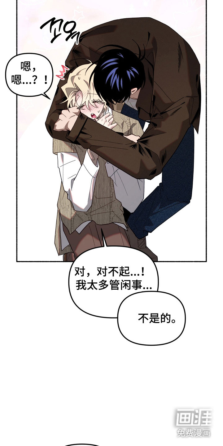 契约残响漫画-图28