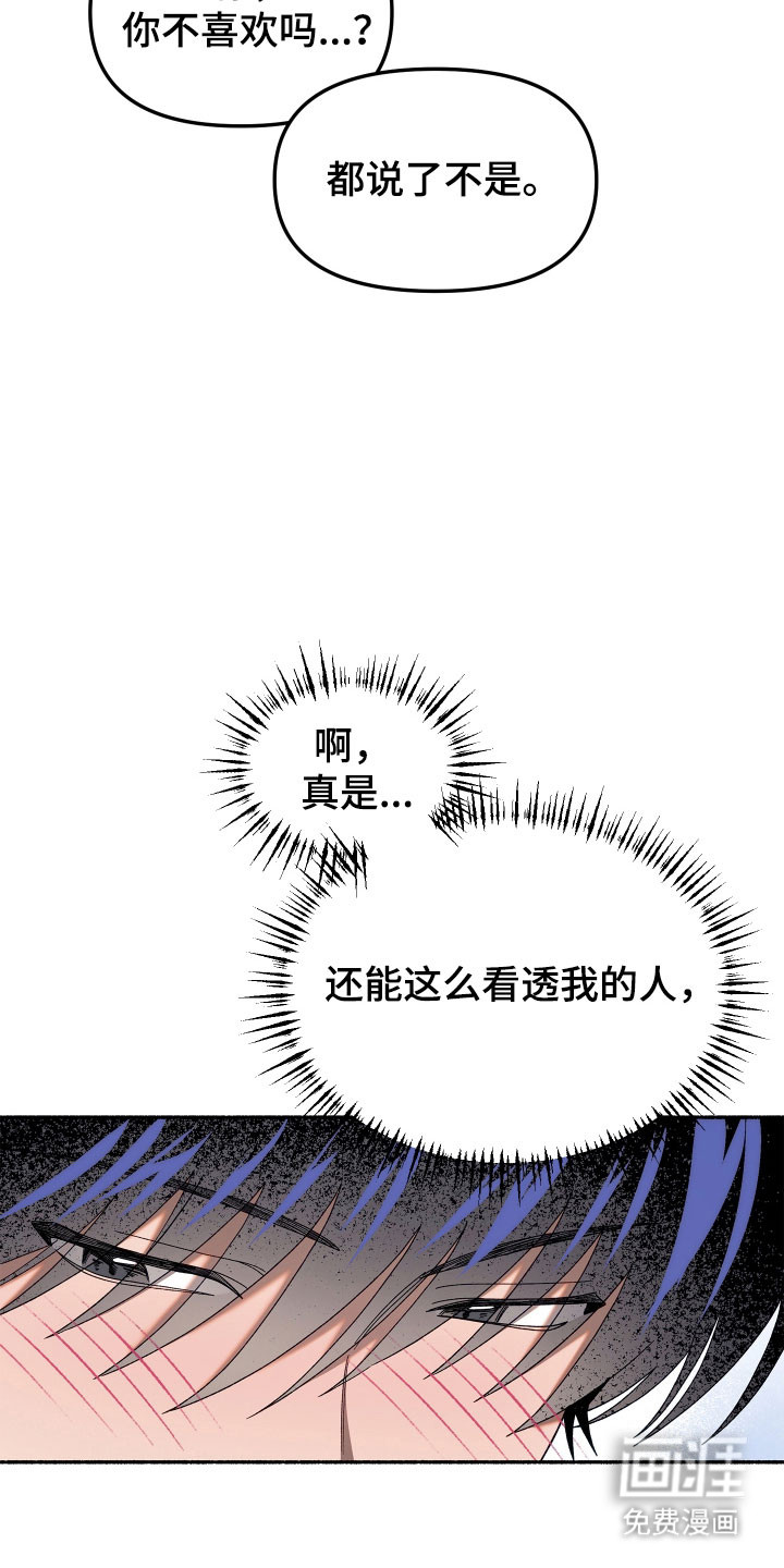 契约残响漫画-图30