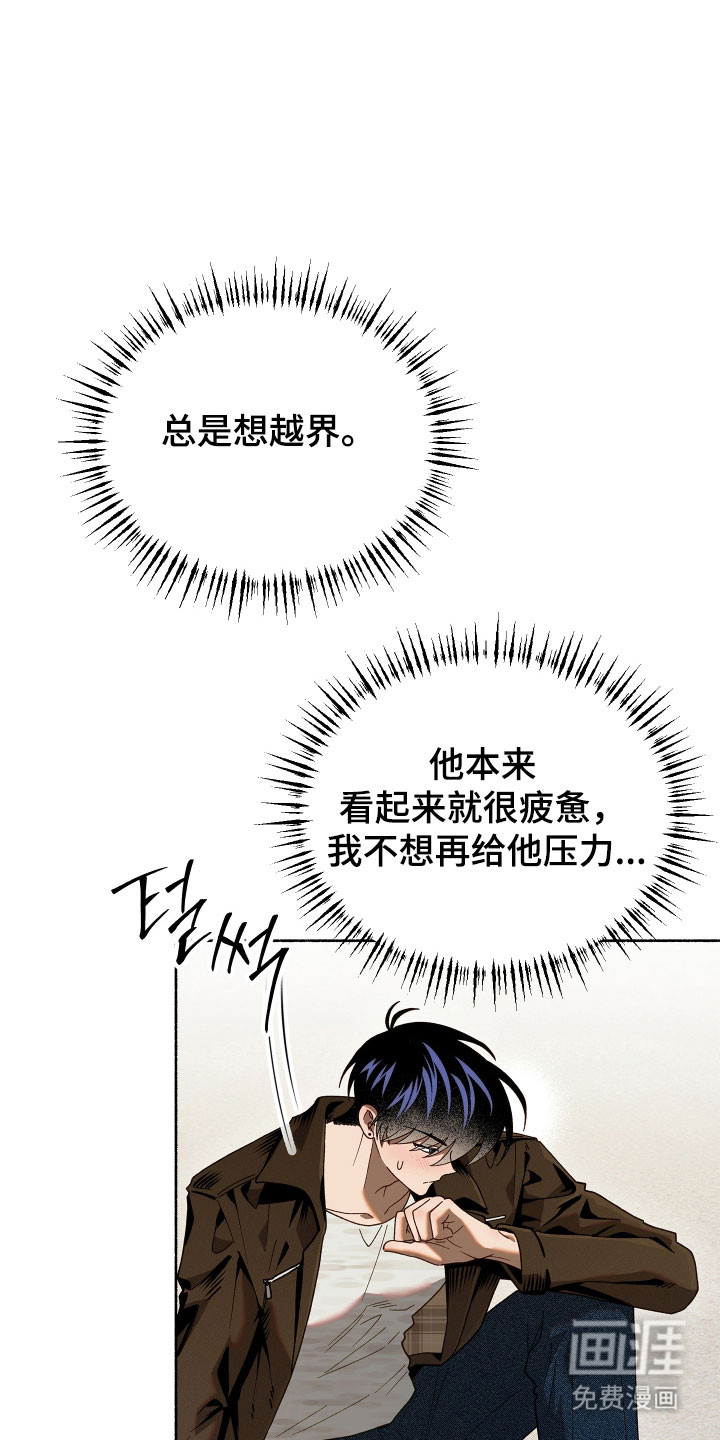 契约残响漫画-图5