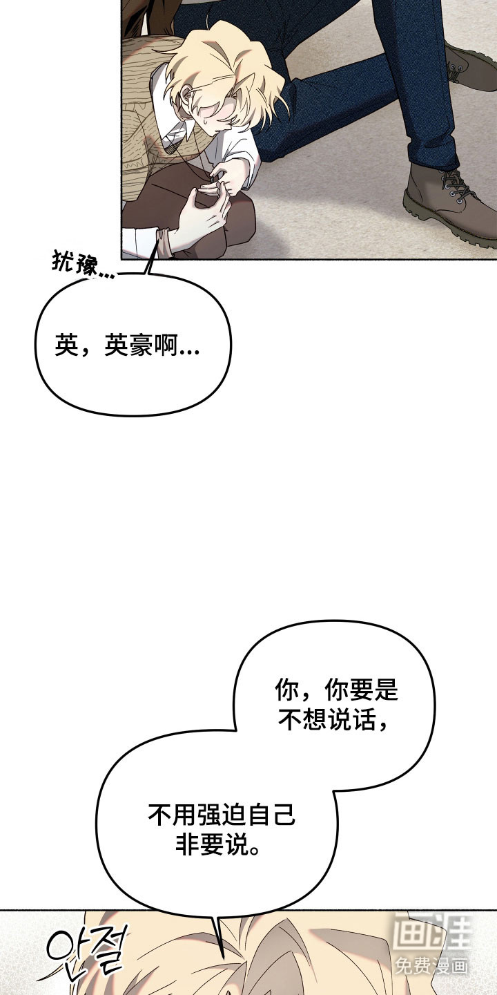 契约残响漫画-图6