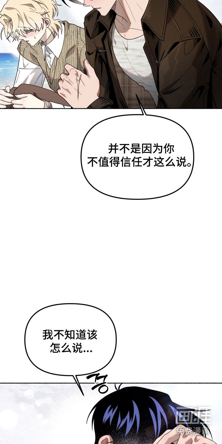 契约残响漫画-图8