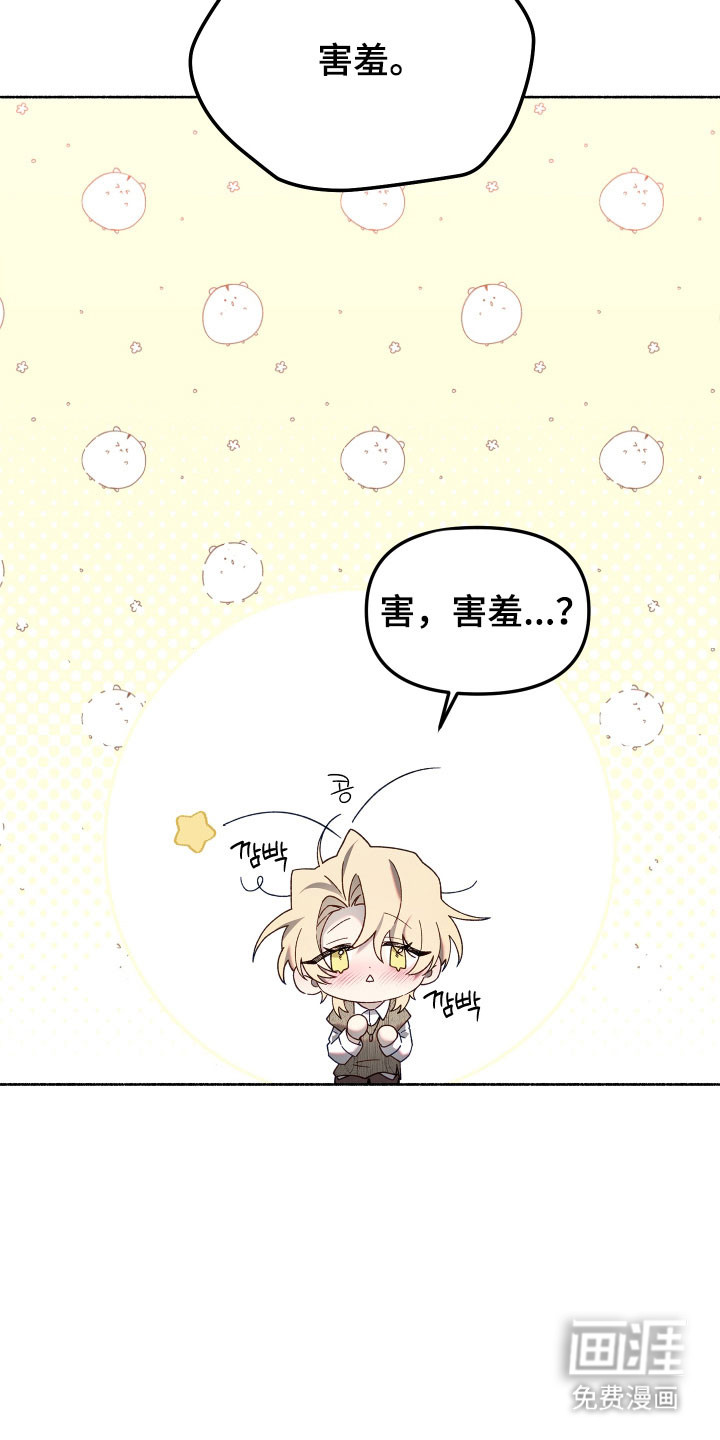 契约残响漫画-图10