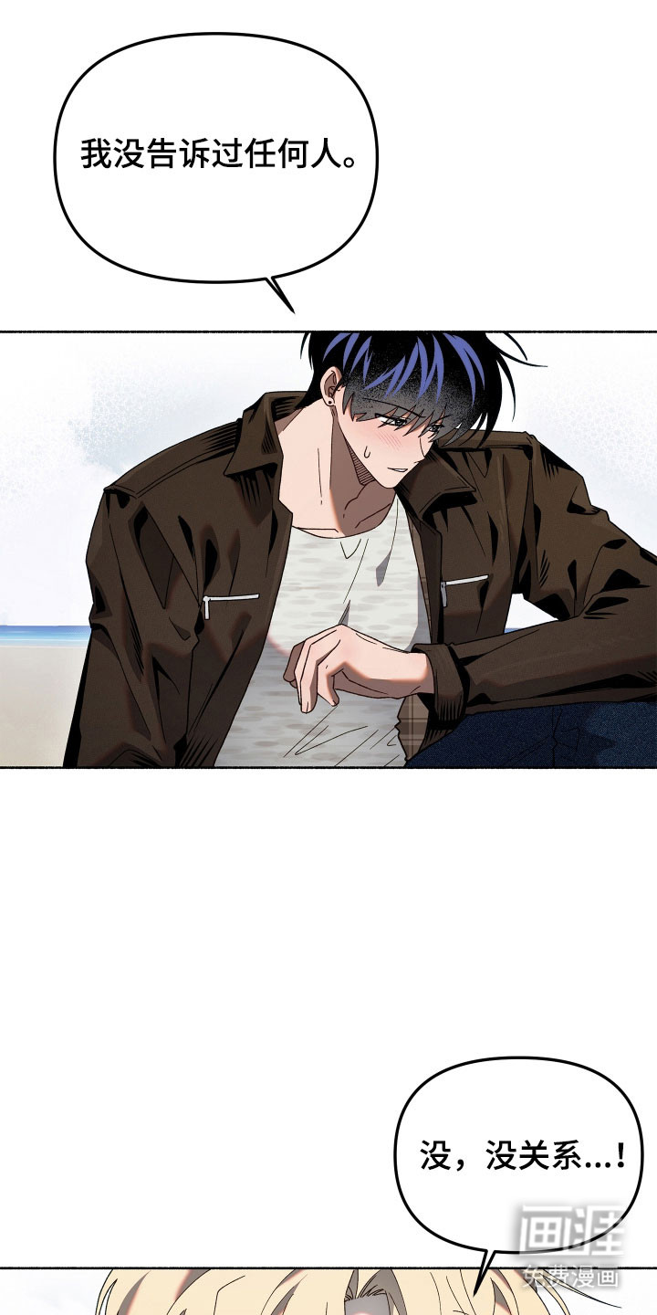 契约残响漫画-图11