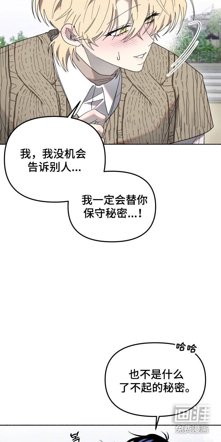 契约残响漫画-图12