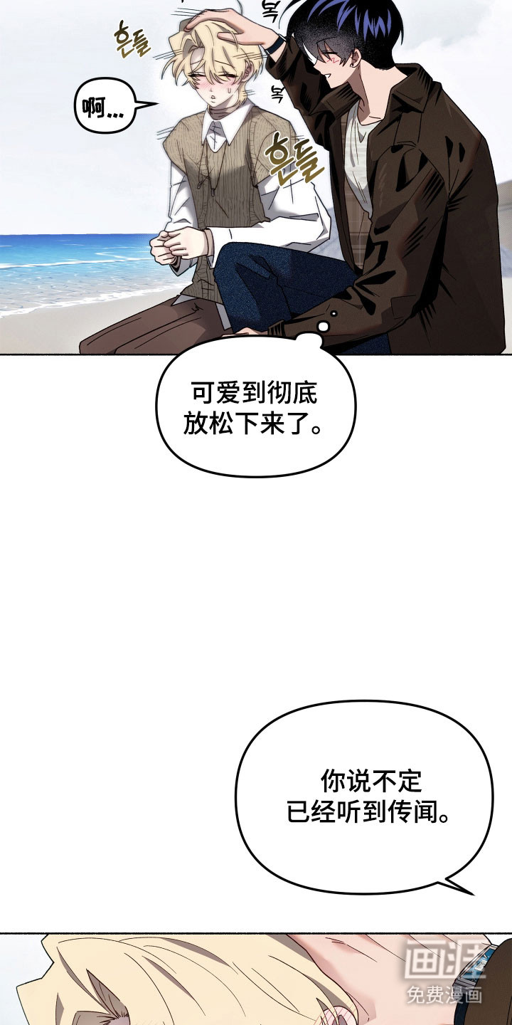契约残响漫画-图13