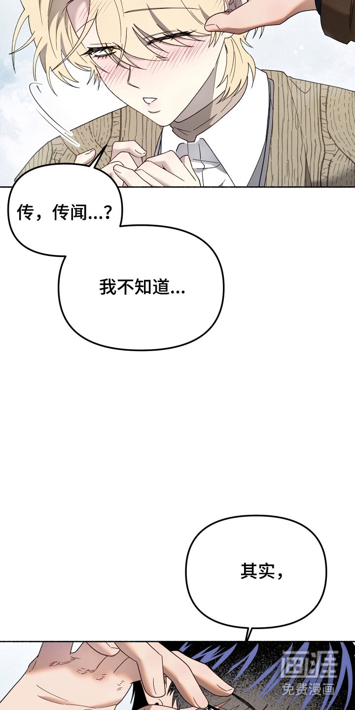 契约残响漫画-图14