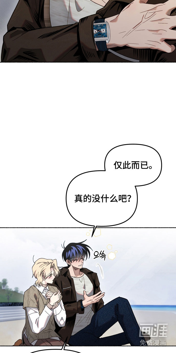 契约残响漫画-图18