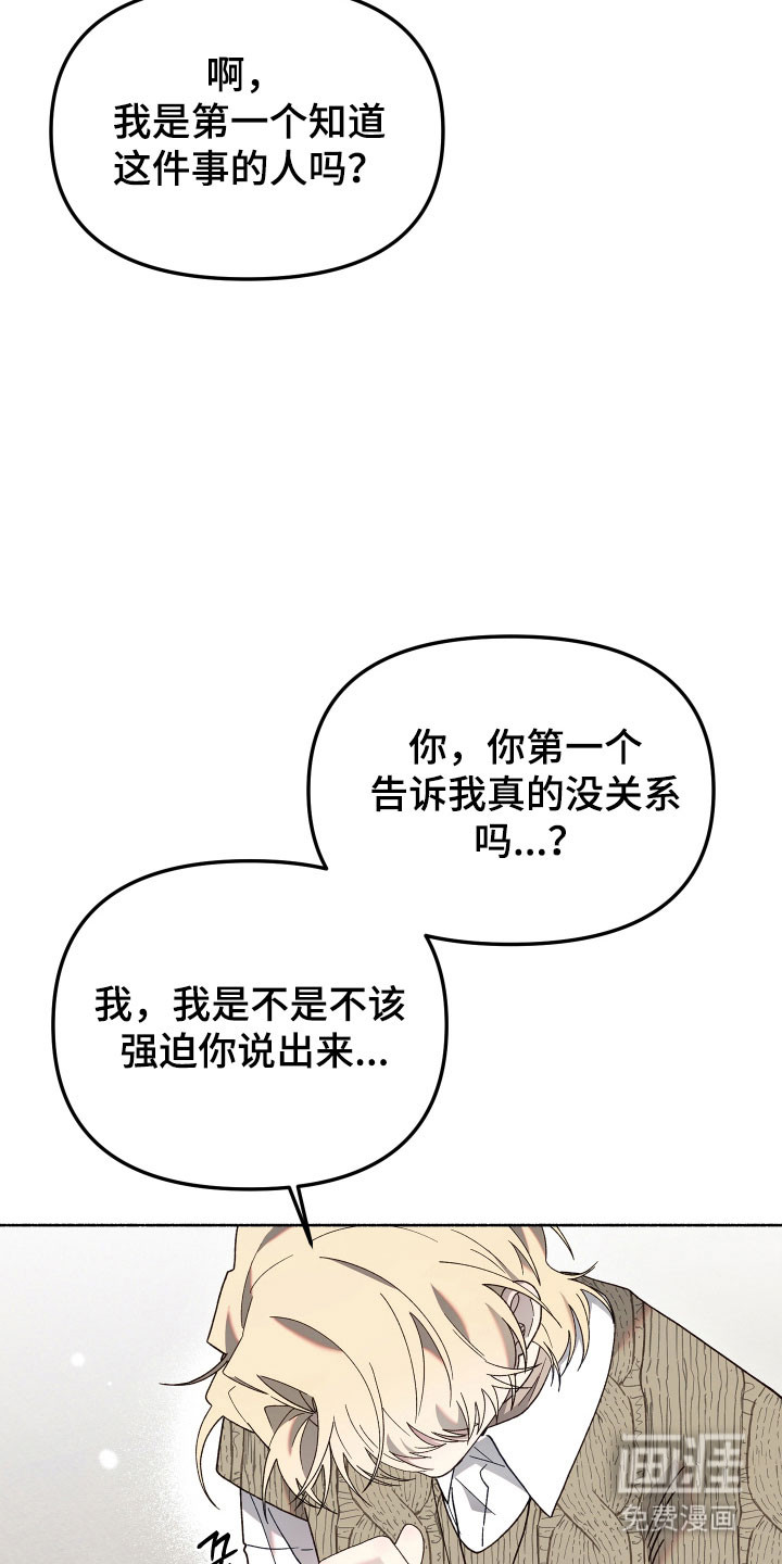 契约残响漫画-图19
